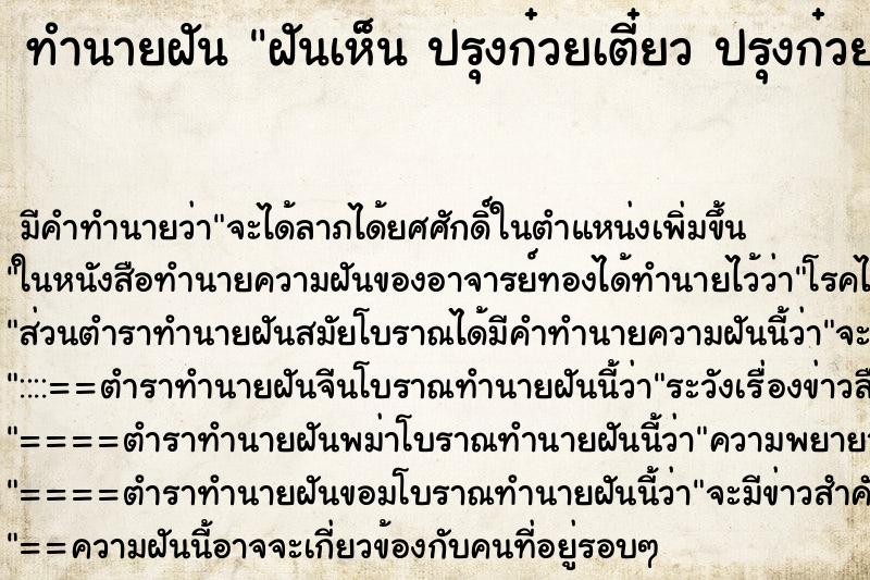 ทำนายฝันทำนายฝันฝันเห็นปรุงก๋วยเตี๋ยวปรุงก๋วยเตี๋ยว